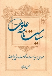 سیاست نامه علوی